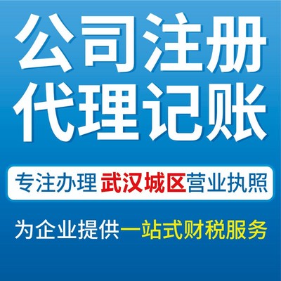 東西湖公司注冊只需三步-快速拿照-東西湖注冊公司