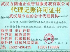 武漢工商代辦-武漢工商注冊-武漢財務(wù)代理-武漢稅務(wù)代理_咨詢_商務(wù)服務(wù)_供應(yīng)_暖搜網(wǎng)