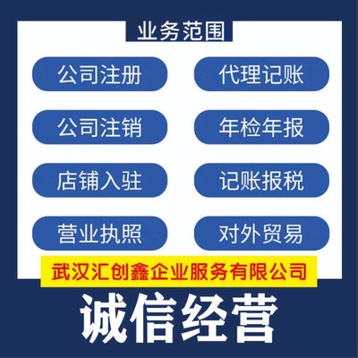 一站式企業(yè)服務(wù) 洪山公司注冊與武漢稅務(wù)代理全流程解析